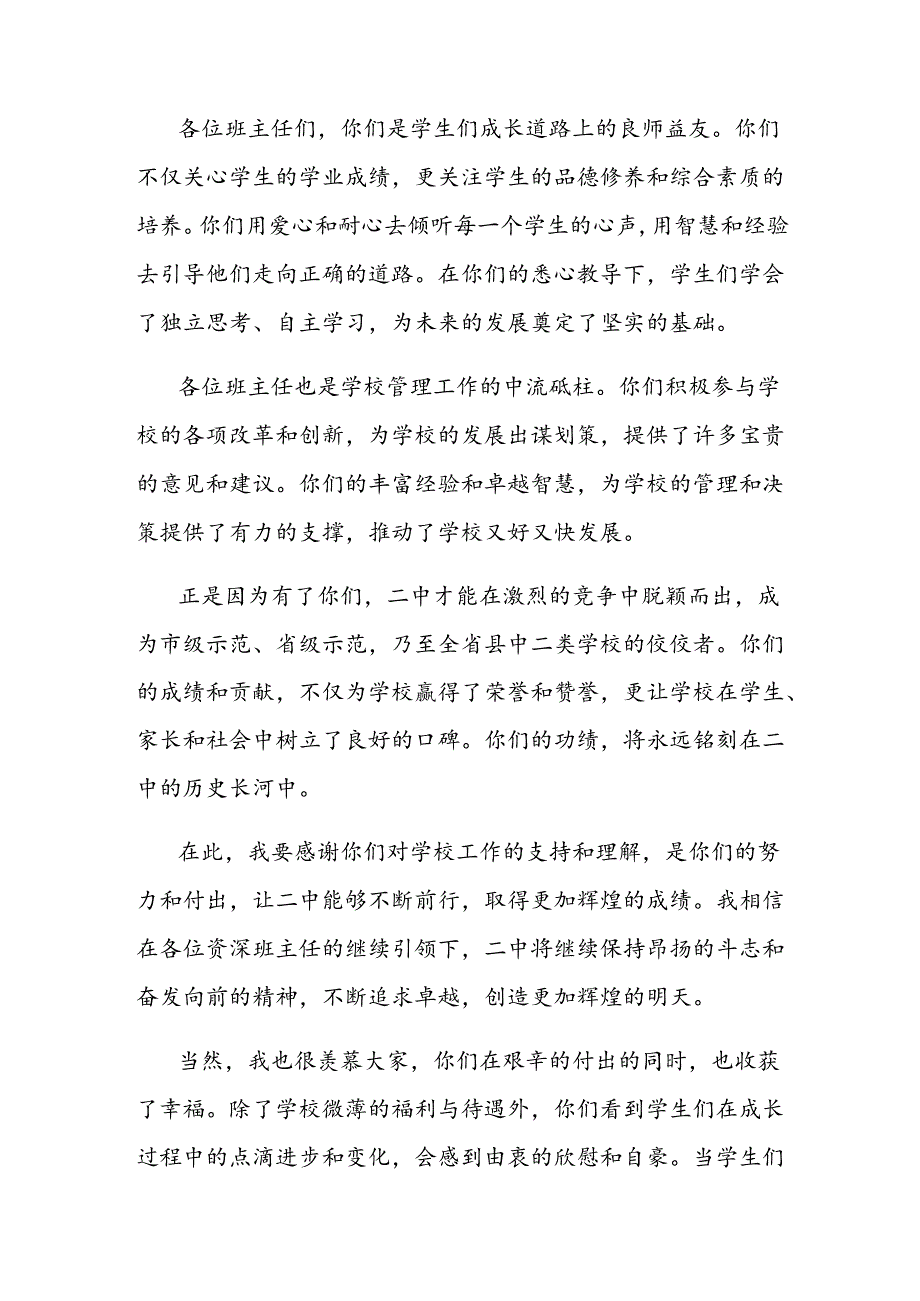 在资深班主任座谈会上的发言材料.docx_第3页