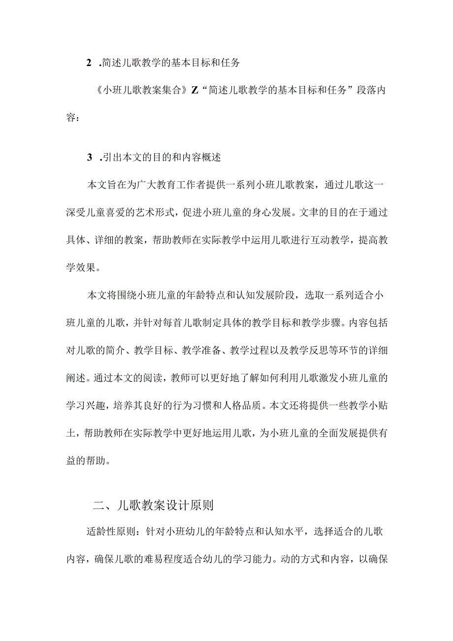 小班儿歌教案集合.docx_第1页