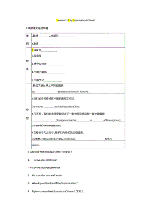 Lesson 11 Lily Learns about China!.docx