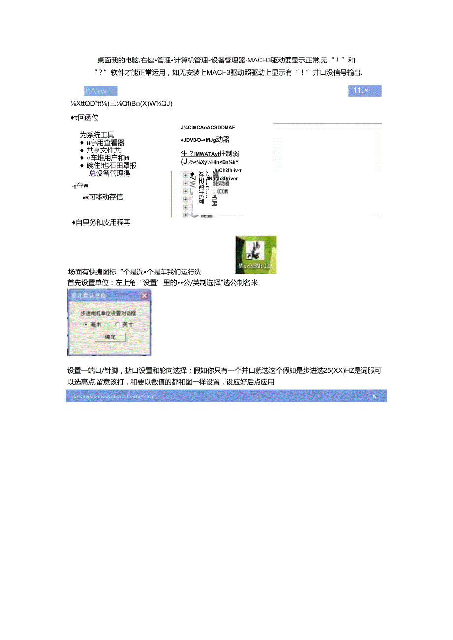 MACH3软件简单安装设置.docx_第2页