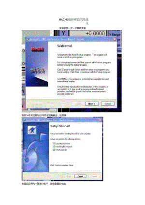 MACH3软件简单安装设置.docx