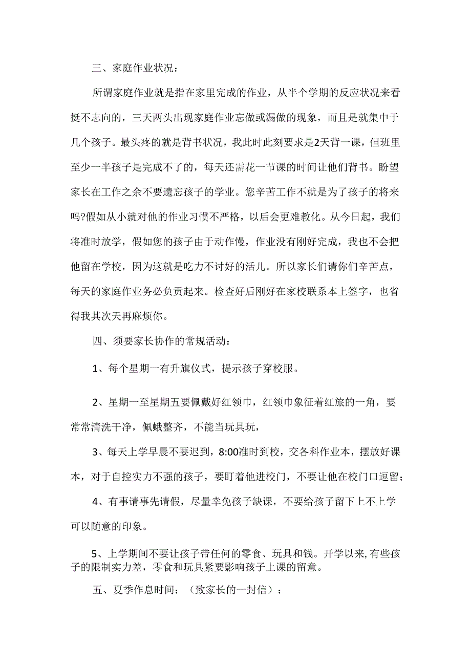 amp;珍爱生命家校联系班会发言稿.docx_第2页