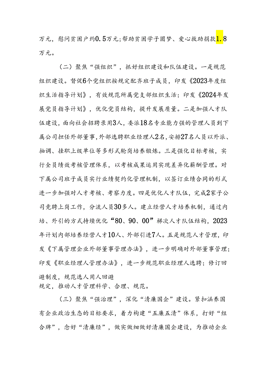 XXXX集团党委2024年上半年党建工作总结.docx_第2页