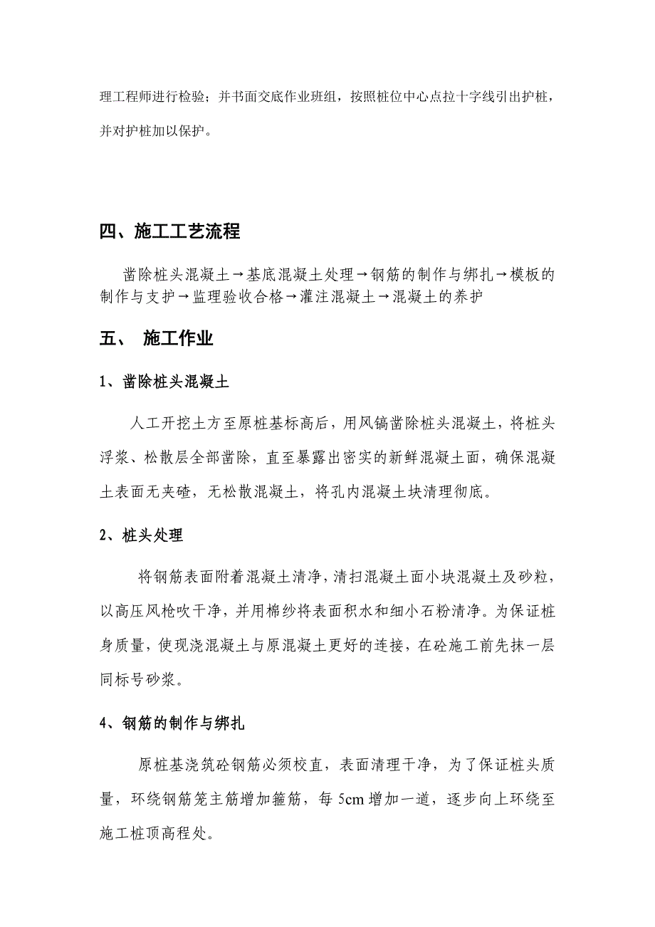 桩基断桩接桩施工方案.doc_第2页