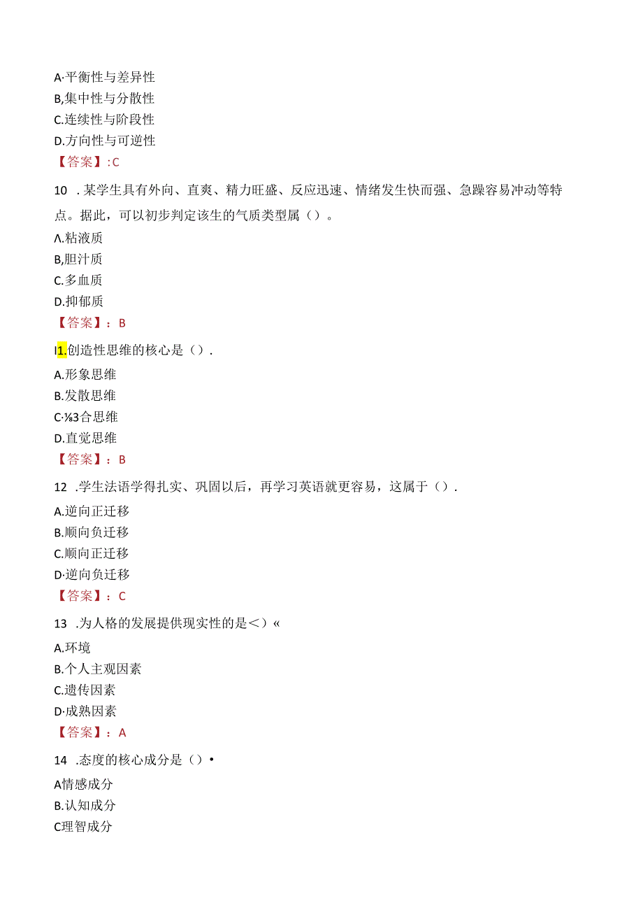 2023年商洛市山阳县事业编教师考试真题.docx_第3页