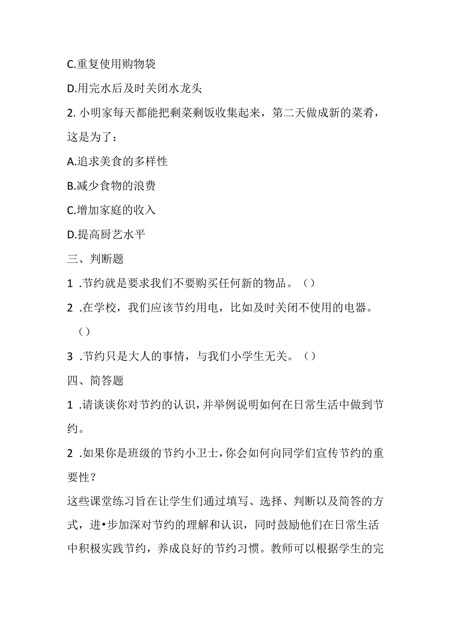 山西经济版信息技术小学第三册《大事小情话节约》知识点及课堂练习.docx_第3页