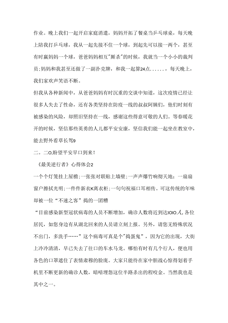 《最美逆行者》心得体会范文大全5篇.docx_第2页