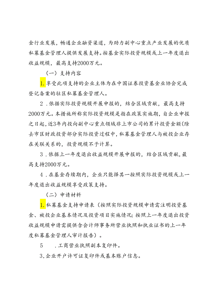 关于北京城市副中心促进金融服务实体经济的实施细则.docx_第3页