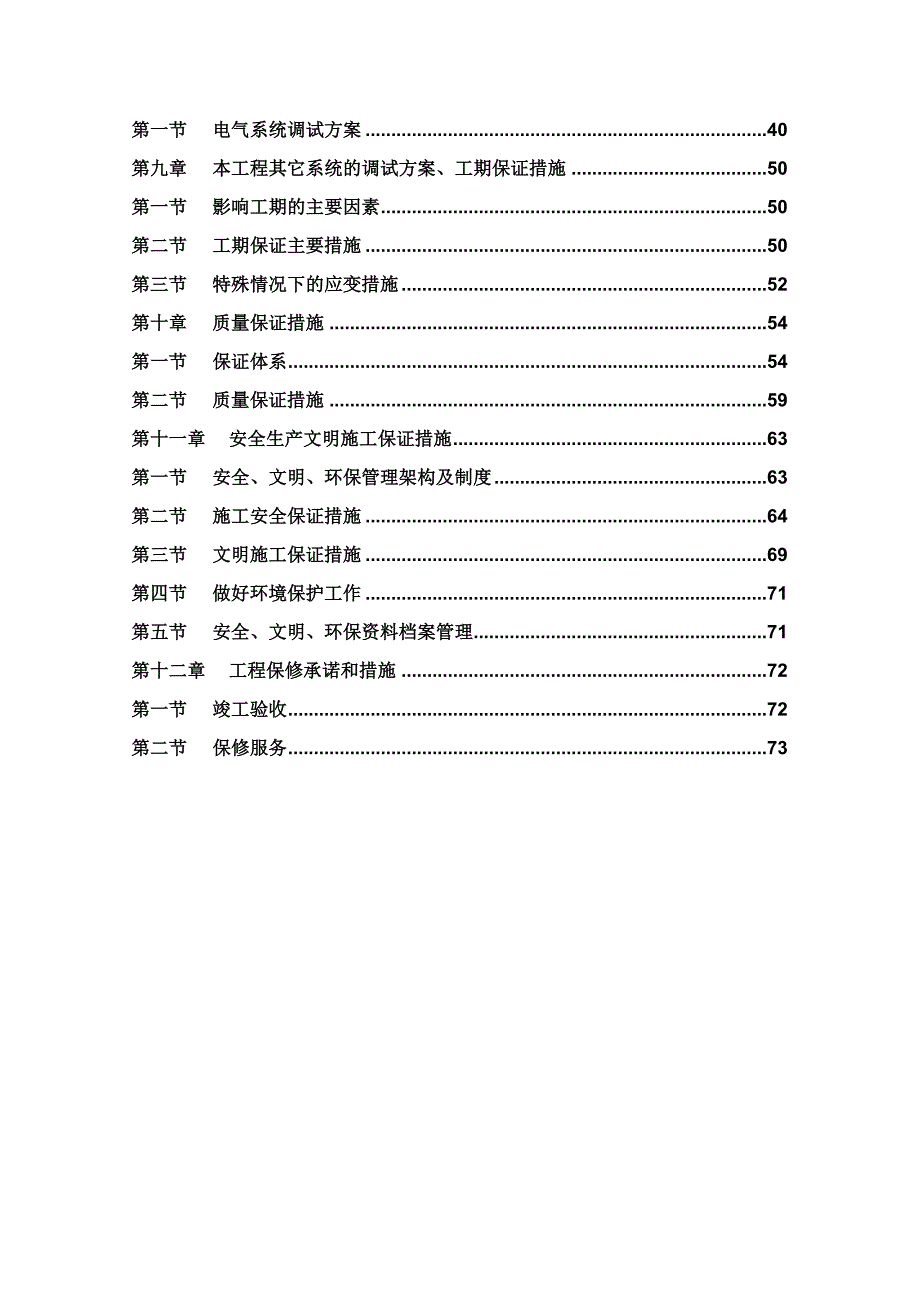 正业电子施工组织方案.doc_第2页