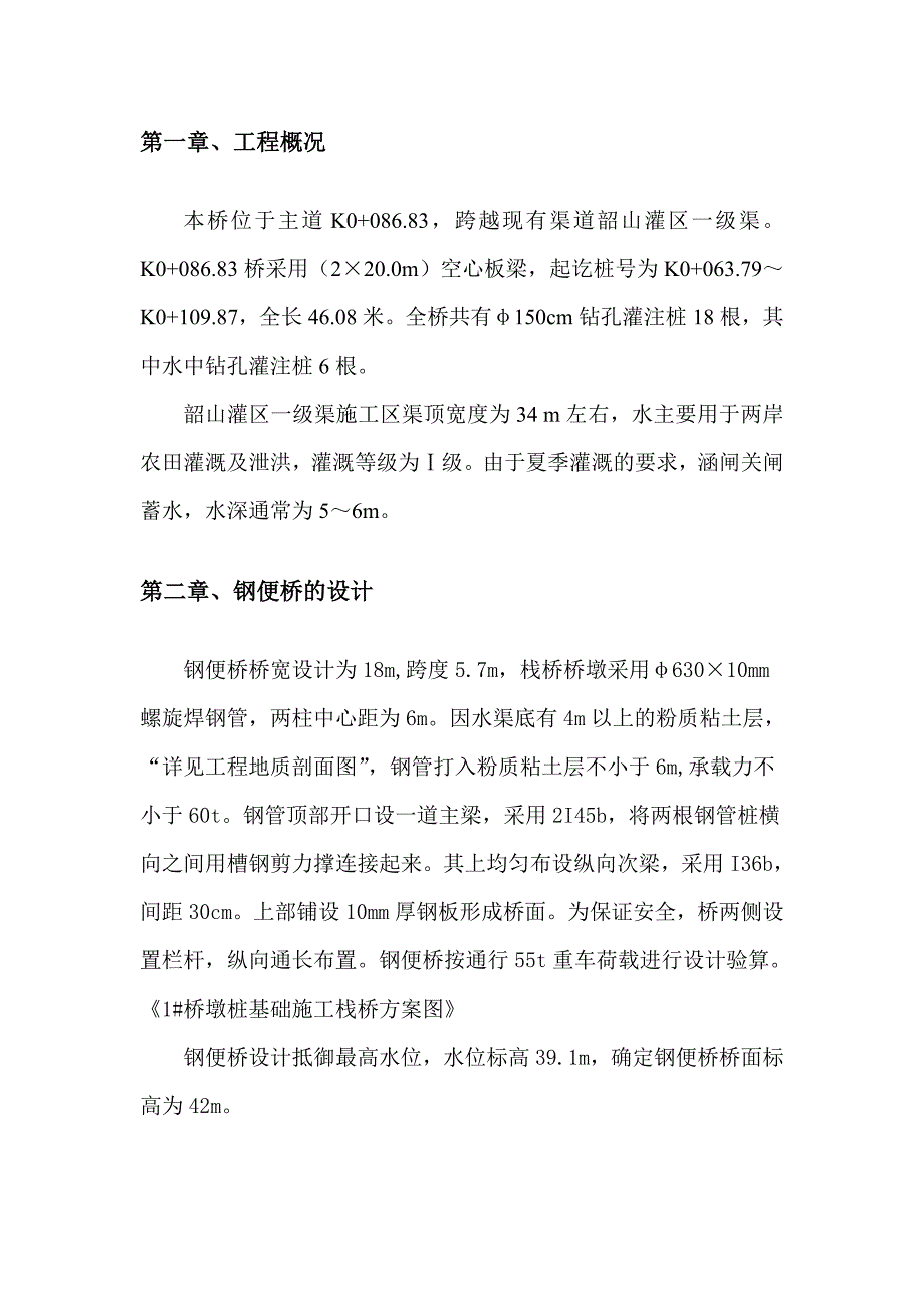 桥栈桥专项施工方案.doc_第2页