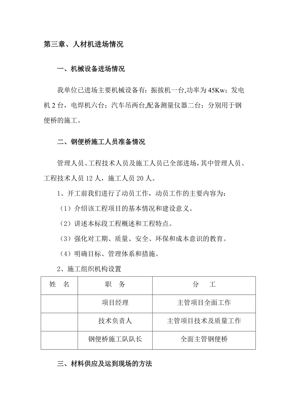 桥栈桥专项施工方案.doc_第3页