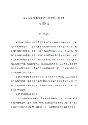 古交国家基本气象站气象探测环境保护专项规划.docx