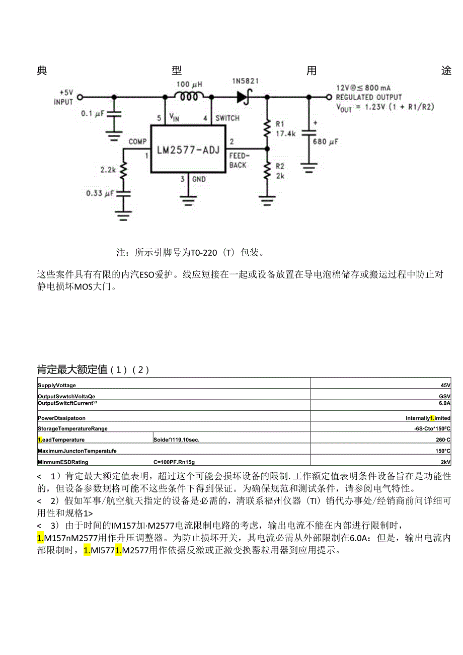 LM2577-中文资料.docx_第3页