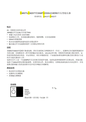 LM2577-中文资料.docx