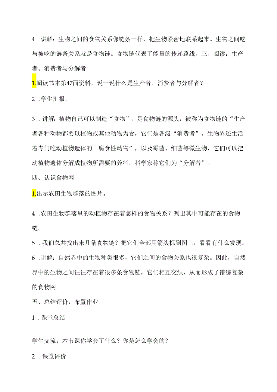 五年级科学下册（大象版）食物链（教学设计）.docx_第3页