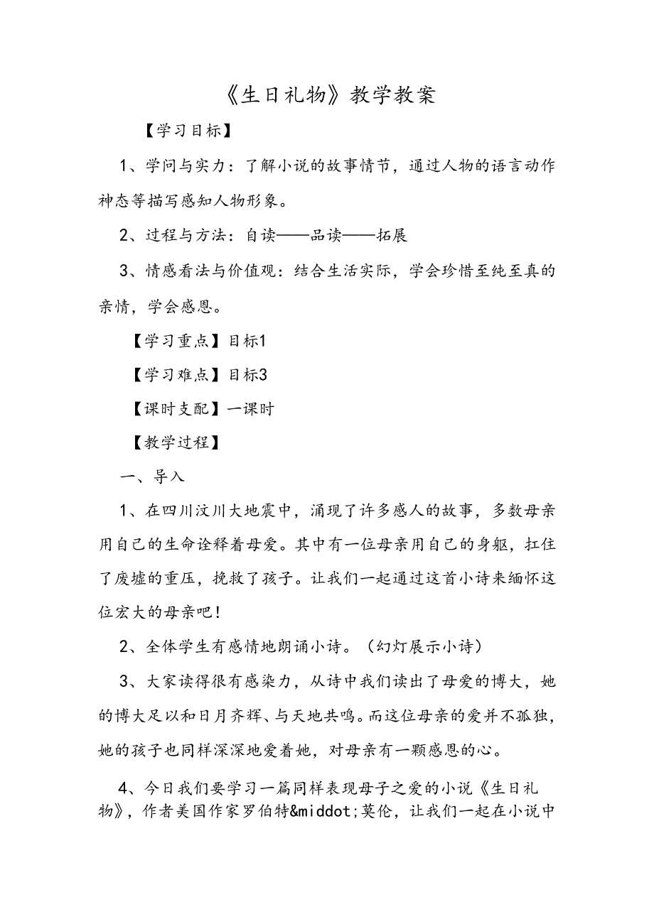 《生日礼物》教学教案.docx_第1页