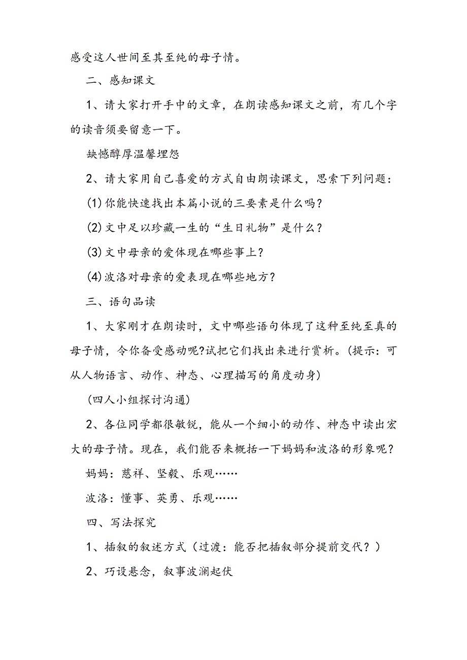 《生日礼物》教学教案.docx_第2页