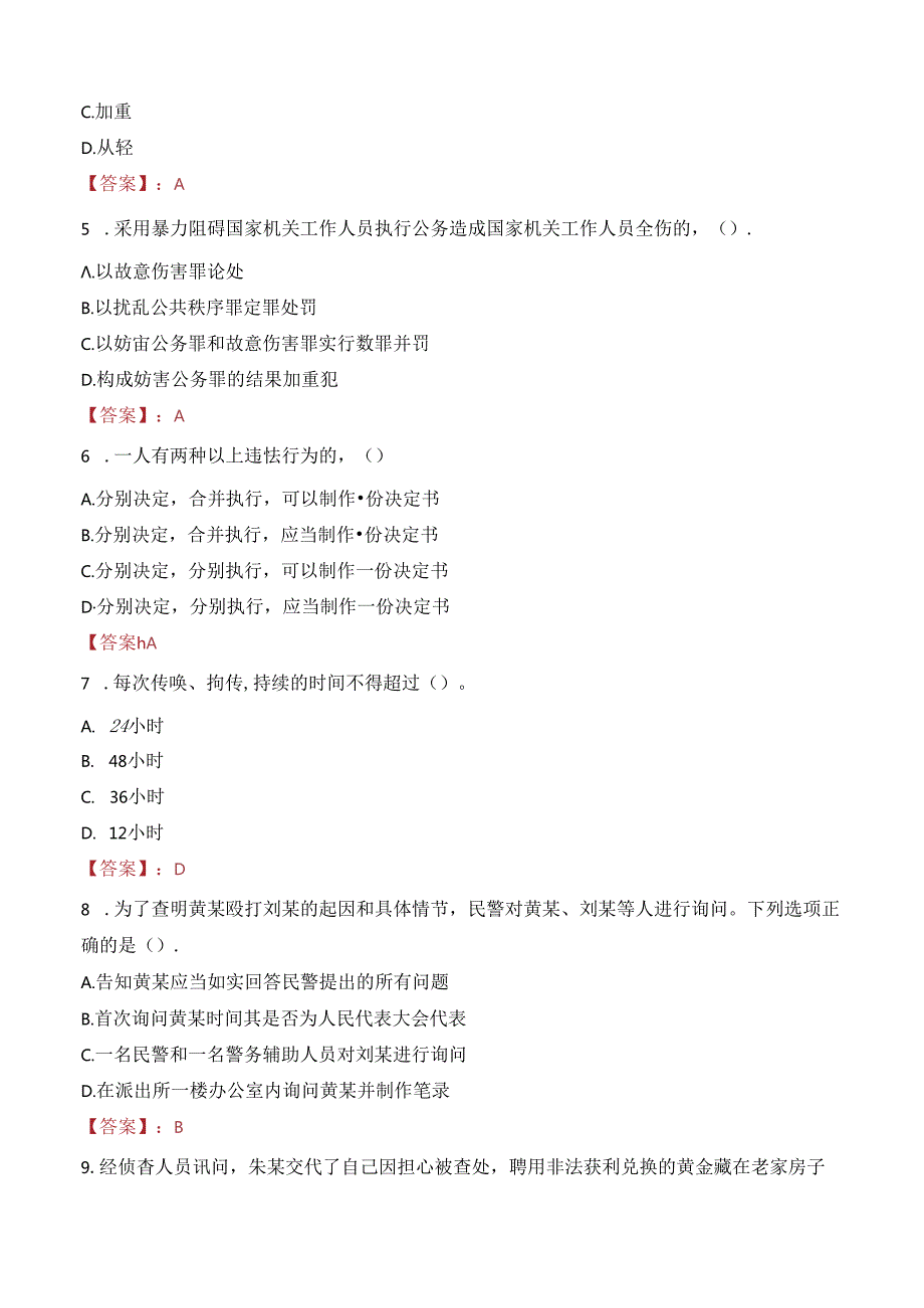 遂宁市公安局船山区分局警务辅助人员招聘笔试真题2022.docx_第2页