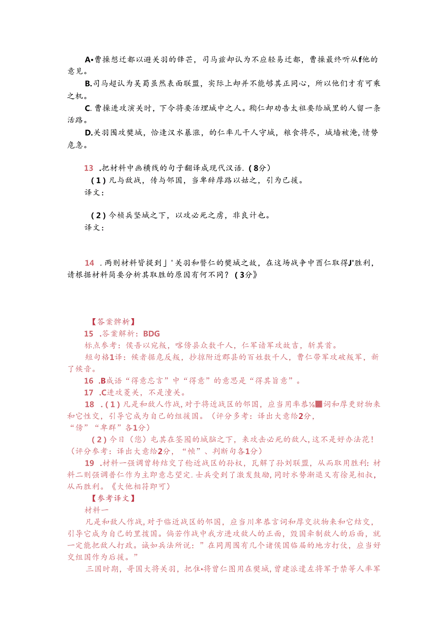 文言文双文本阅读：樊城之战（附答案解析与译文）.docx_第2页