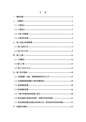 框架涵洞施工组织设计.doc