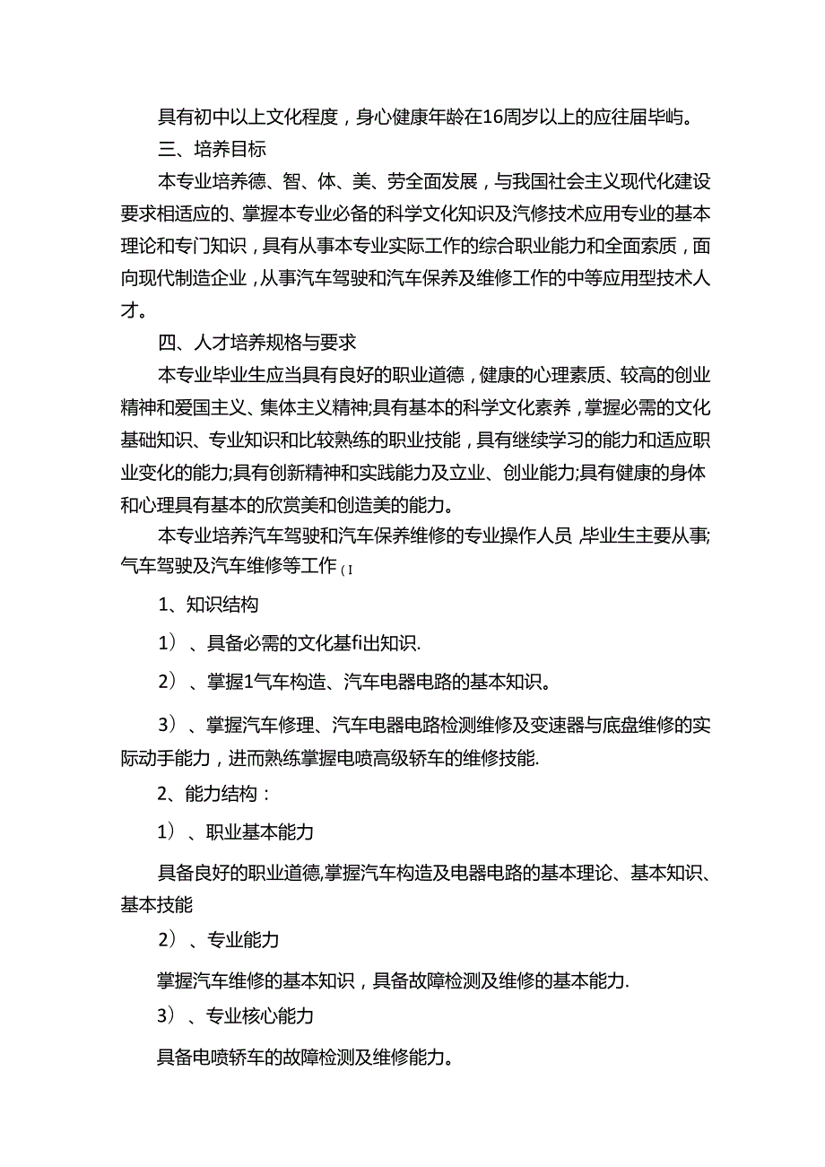 汽车运用与维修专业教学计划范文.docx_第2页