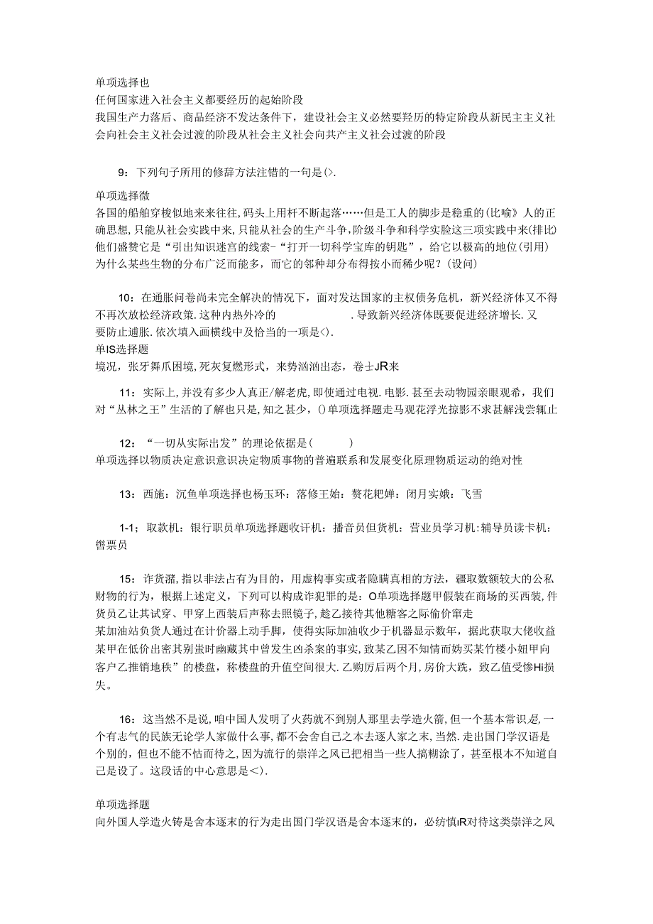 事业单位招聘考试复习资料-丛台事业编招聘2015年考试真题及答案解析【下载版】.docx_第2页