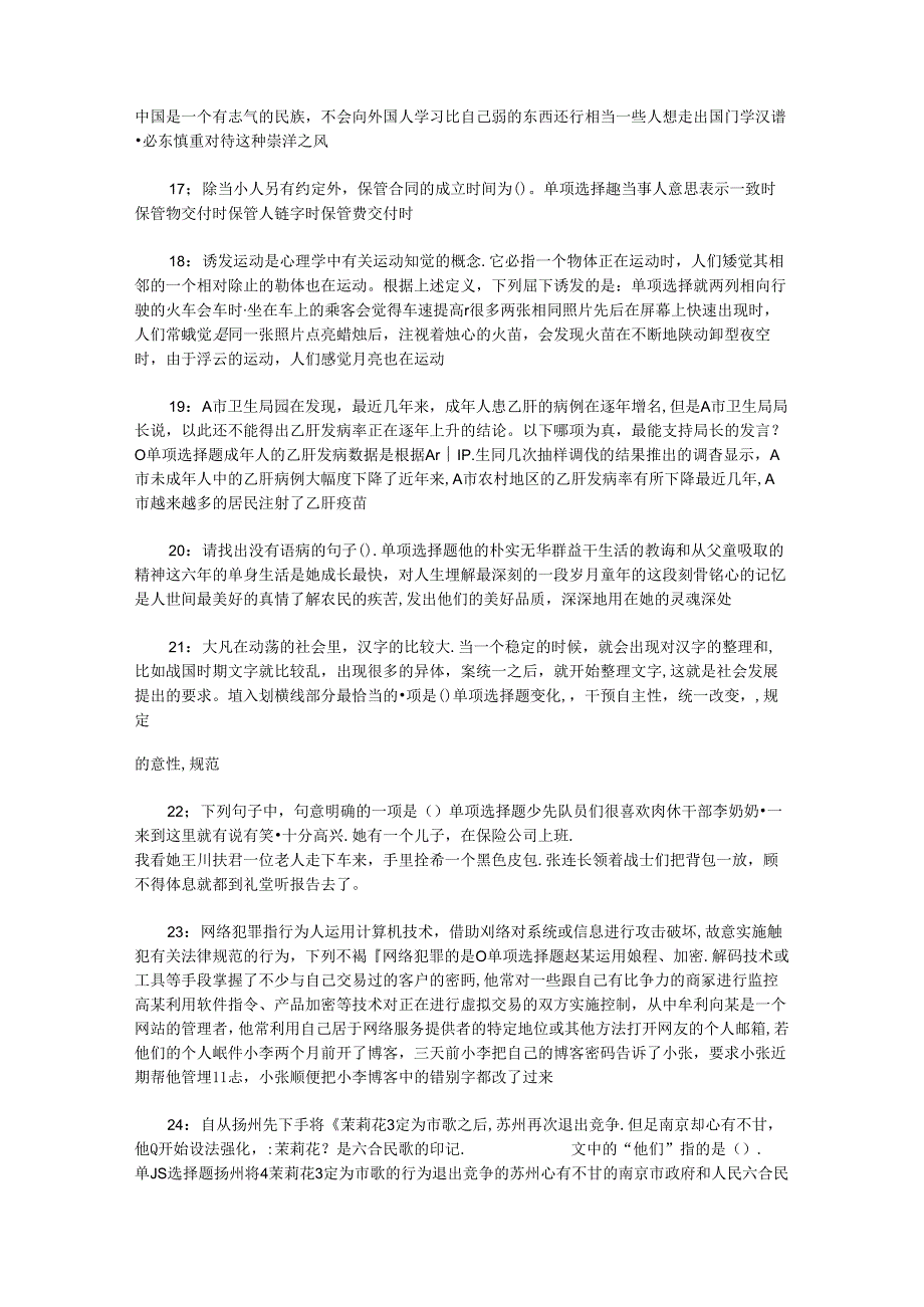 事业单位招聘考试复习资料-丛台事业编招聘2015年考试真题及答案解析【下载版】.docx_第3页