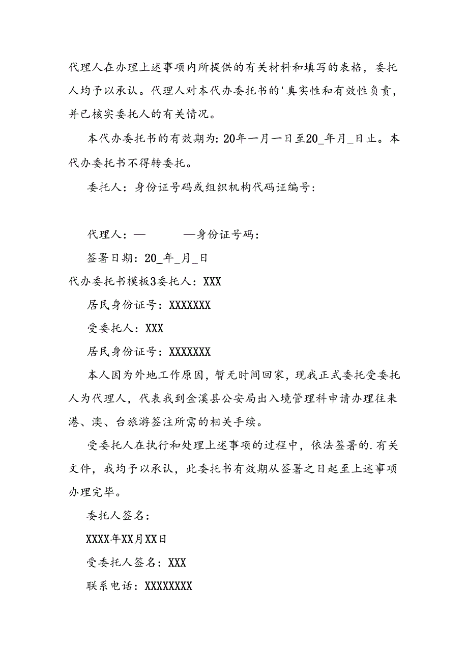 代办委托书模板.docx_第2页