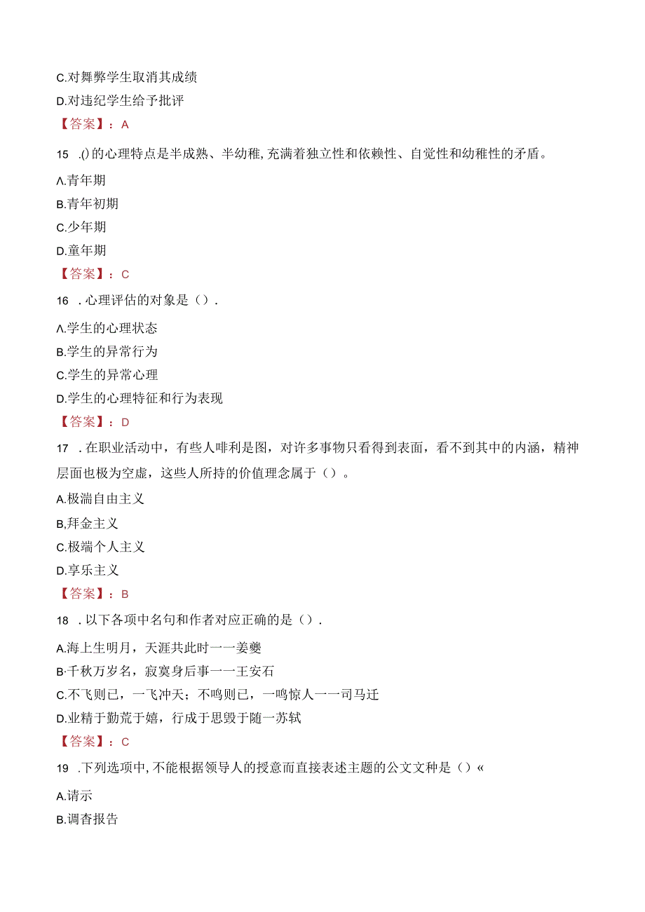 2023年汉中市城固县事业编教师考试真题.docx_第3页