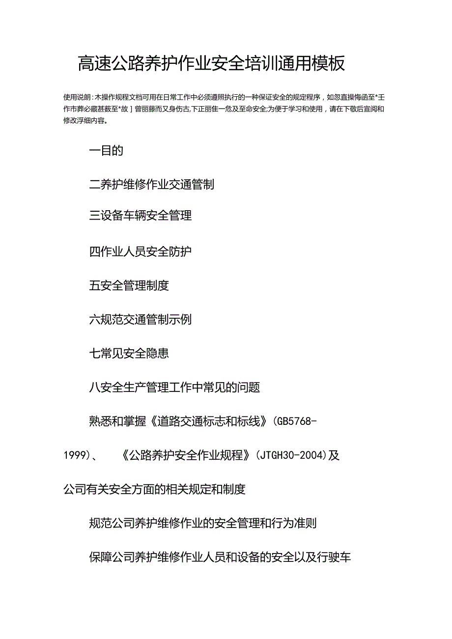 高速公路养护作业安全培训104c.docx_第2页