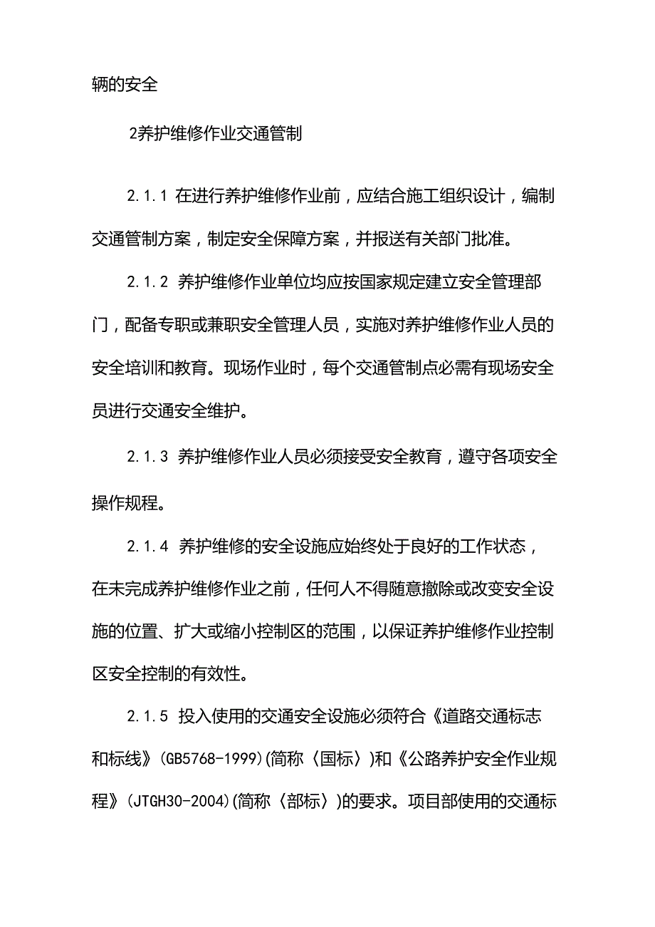 高速公路养护作业安全培训104c.docx_第3页