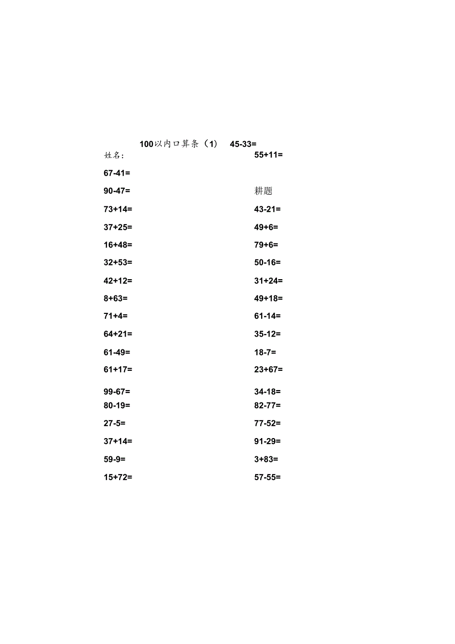 (精心整理)100以内口算题卡.docx_第1页