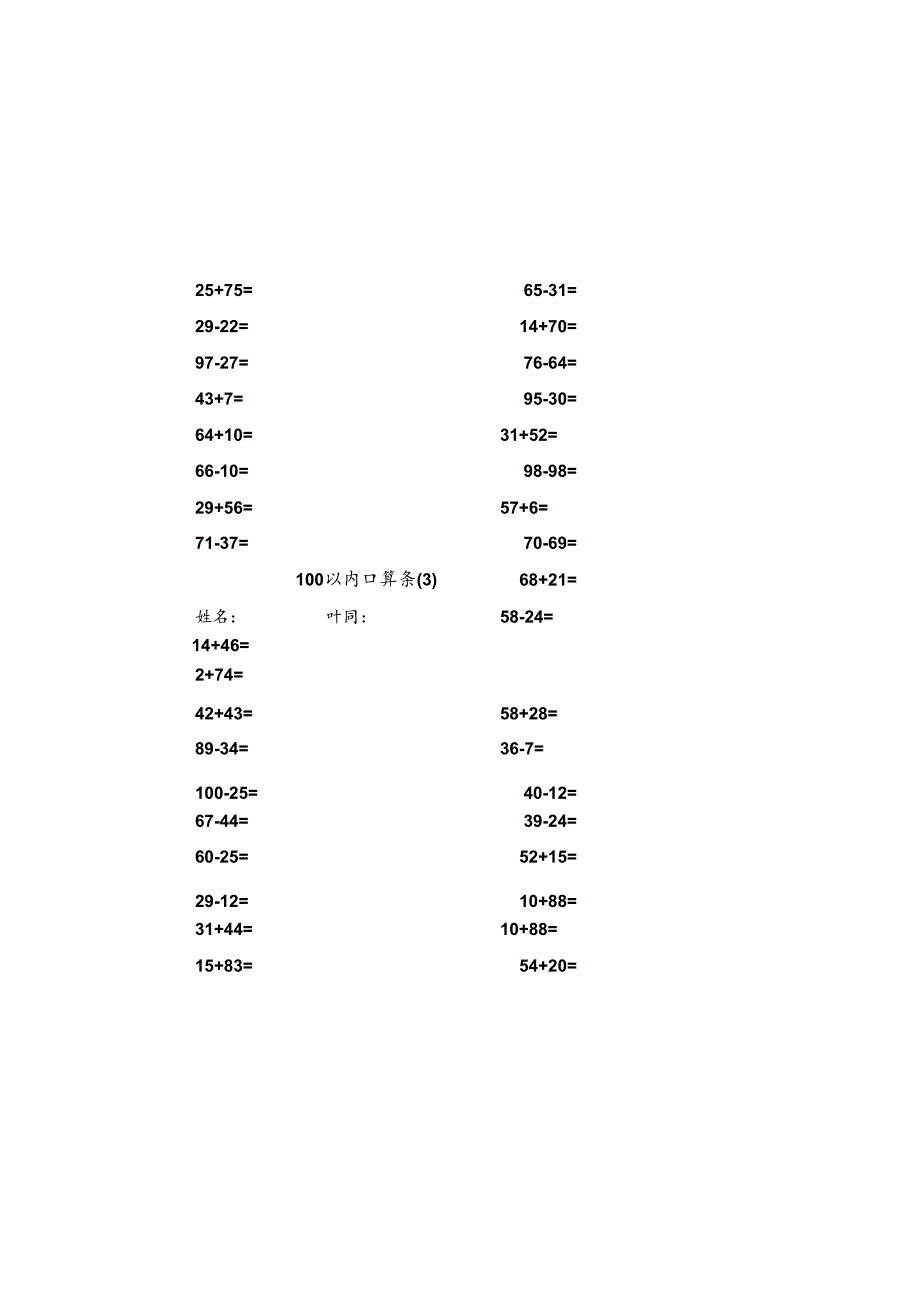 (精心整理)100以内口算题卡.docx_第3页