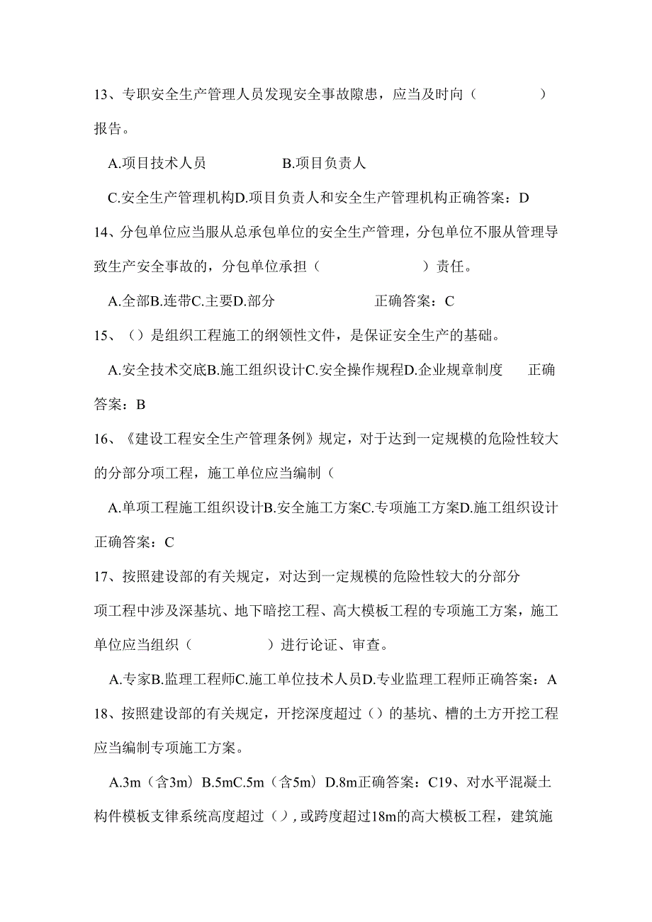 2025年建筑安全员C证考试复习题库及答案（共200题）.docx_第3页