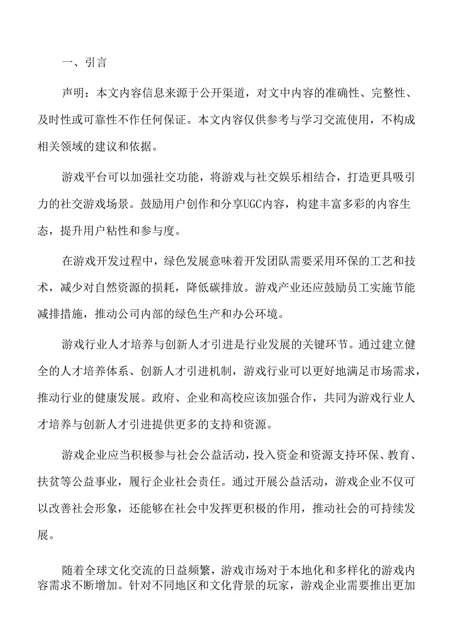 游戏用户心理与行为态度调查.docx_第2页