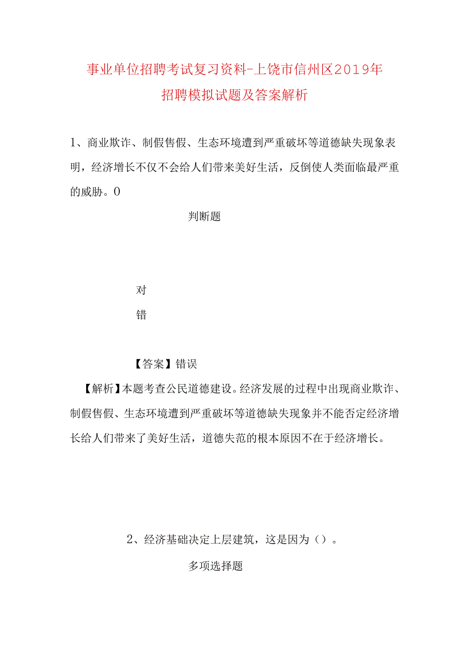 事业单位招聘考试复习资料-上饶市信州区2019年招聘模拟试题及答案解析.docx_第1页