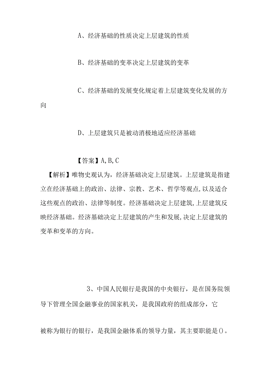 事业单位招聘考试复习资料-上饶市信州区2019年招聘模拟试题及答案解析.docx_第2页