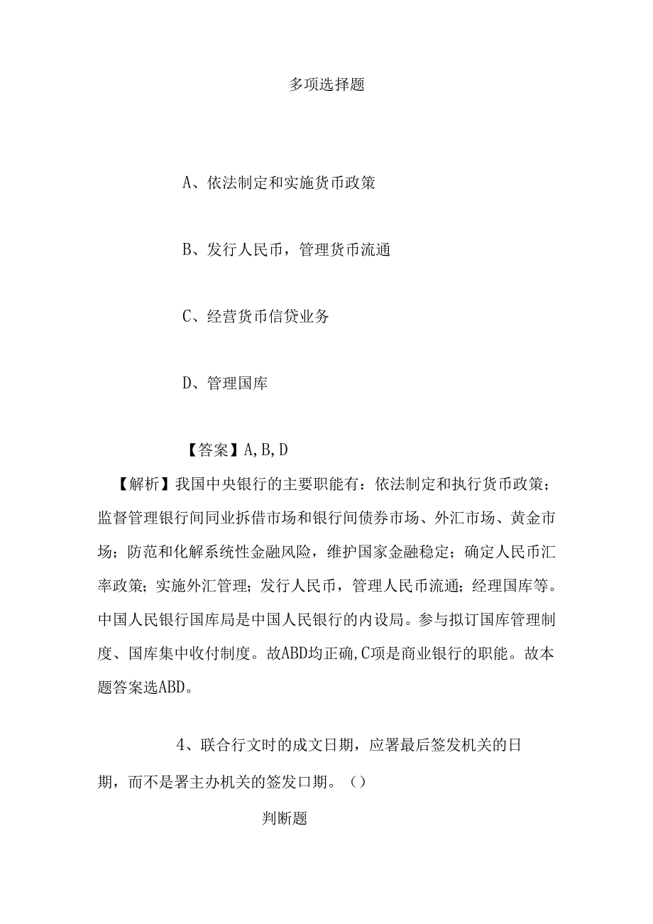 事业单位招聘考试复习资料-上饶市信州区2019年招聘模拟试题及答案解析.docx_第3页