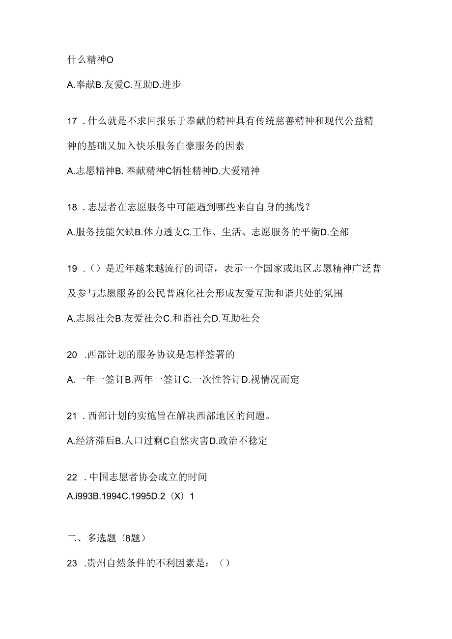 2024年贵州省西部计划笔试复习资料.docx_第3页