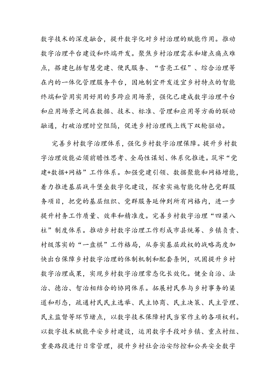 在全市数字化乡村建设座谈交流会上的发言.docx_第2页