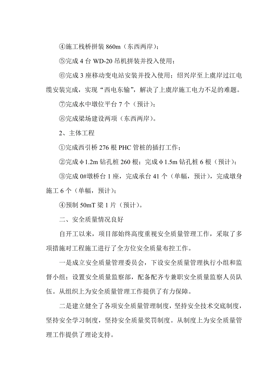 桥梁施工工作总结.doc_第2页