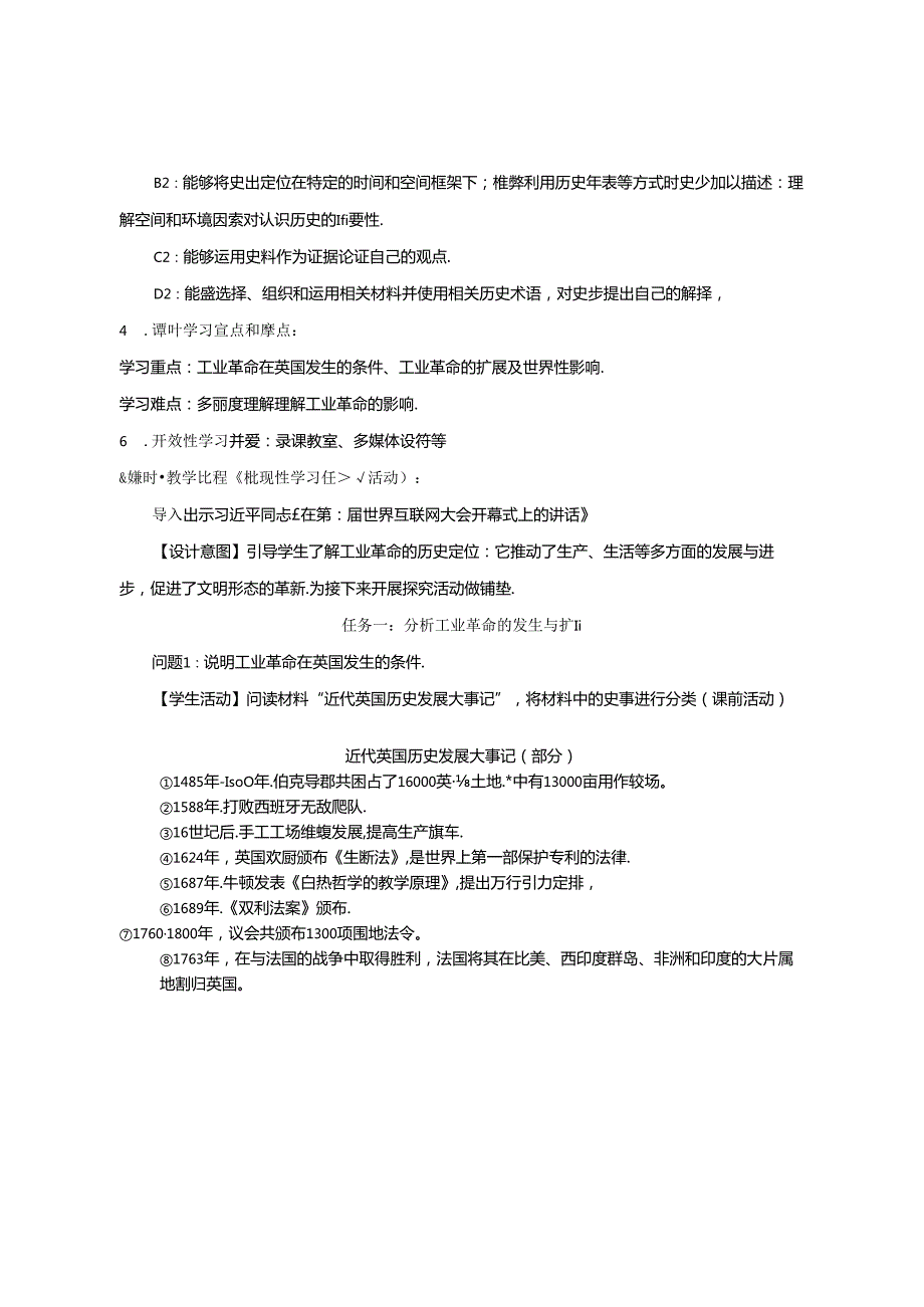 第10课 影响世界的工业革命 教学设计（表格式）.docx_第2页