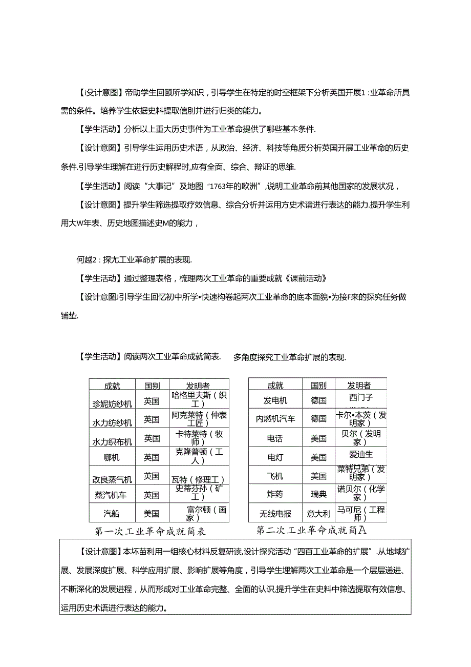 第10课 影响世界的工业革命 教学设计（表格式）.docx_第3页