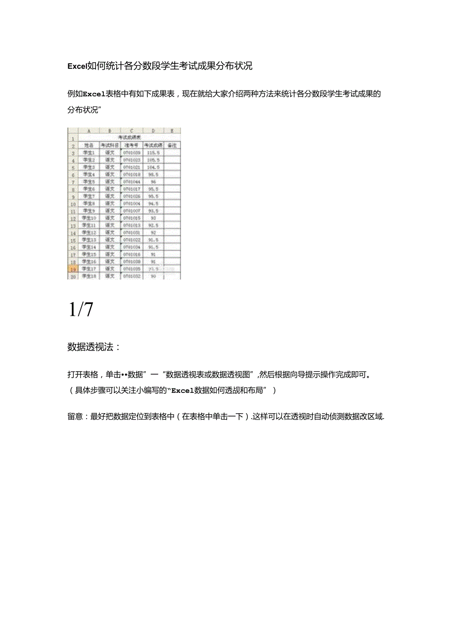 Excel如何统计各分数段学生考试成绩分布情况.docx_第1页