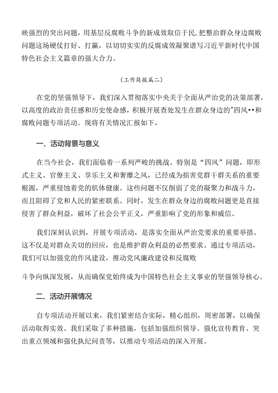 共八篇关于学习2024年度整治群众身边的不正之风和腐败问题工作工作汇报含自查报告.docx_第3页