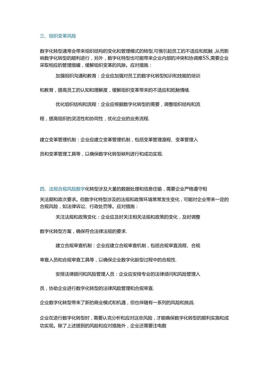 企业数字化转型的七种风险.docx_第2页