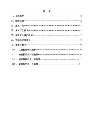 欧维姆洛维工业集中区生产基地1号综合厂房程模板工程施工方案.doc