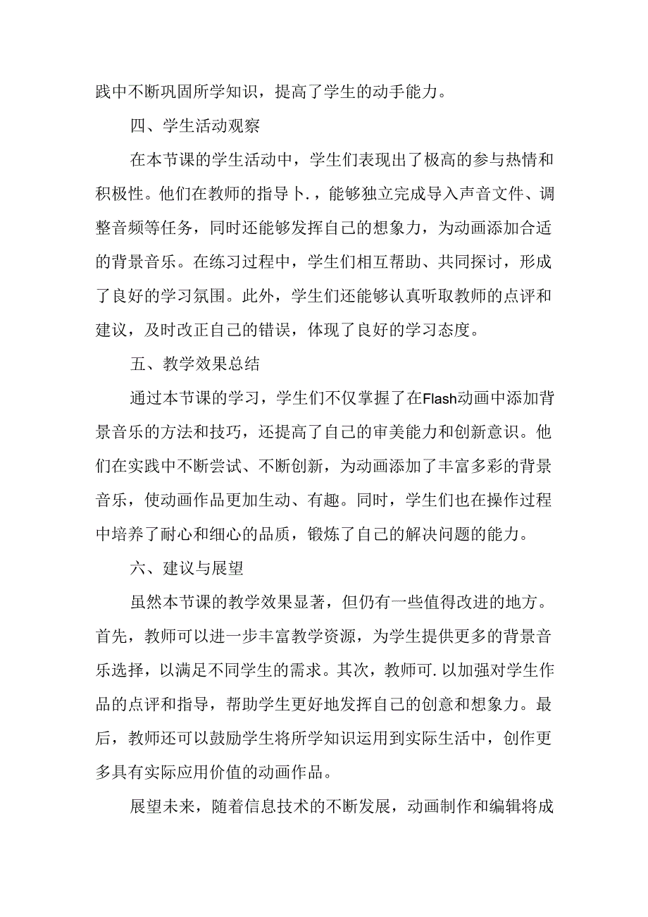 山西经济版信息技术小学第三册《为动画添加背景音乐》评课稿.docx_第2页