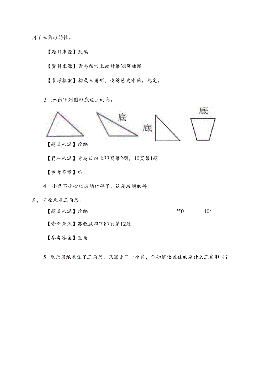 青岛版四上第四单元综合作业.docx_第2页