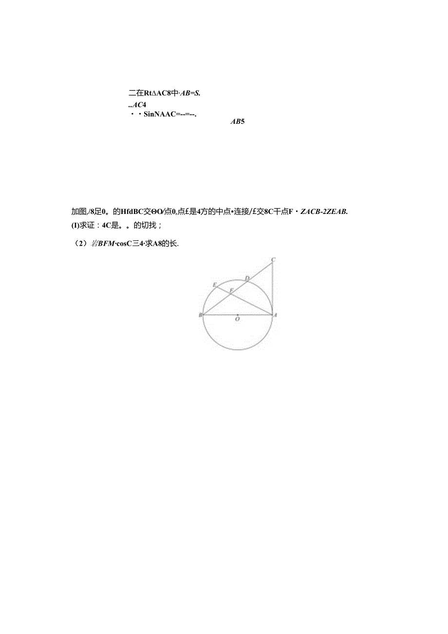 10.圆的证明与计算：202405各区二模试题分类整理（教师版）.docx_第3页